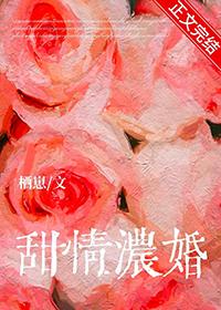 甜蜜婚姻