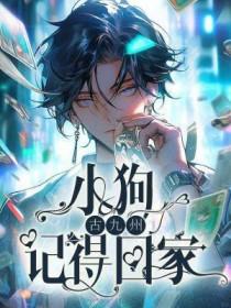 小狗跟我回家