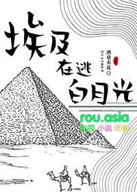 我在埃及当祭祀的