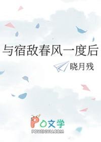 与宿敌成亲了全文阅读