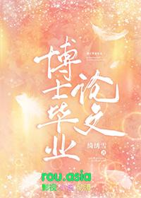 博士毕业论文多少页