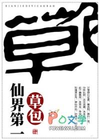仙界第一草包txt