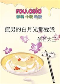 渣男白月光是我导师[娱乐圈