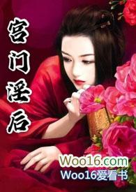 宫门淫后(nph)_(一只水豚)_