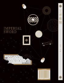 王者难缠