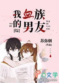我的血族大人简介