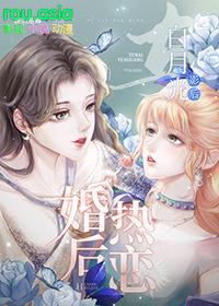 跟白月光先婚后爱了txt百度