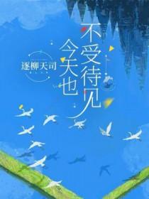 我不受待见