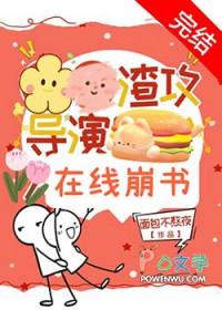 渣攻渣到底