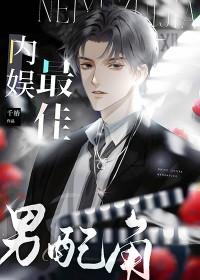 内娱男明星排行
