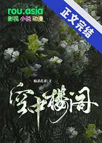 空中楼阁的诗句