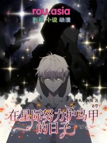 在星际种田养男神