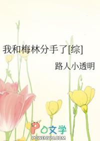 和梅林约会