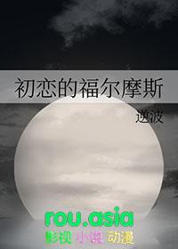 福尔摩斯的恋人是谁