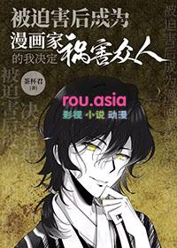 6漫画被迫成为反派