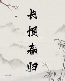 长恨春归无觅处是什么意思