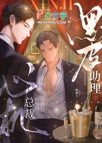 心机总裁是替身漫画下拉式