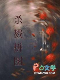 杀戮