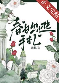 春日出逃微博