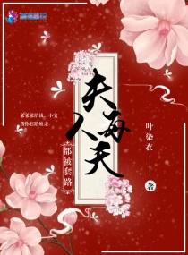 夫人每天都被套路TXT百度