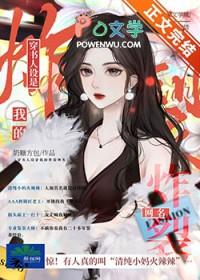 穿书人设是我的炸裂网名番外作者奶糖方包