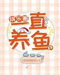 经常养鱼是什么意思