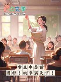 桃李满天下! 张泡泡泡