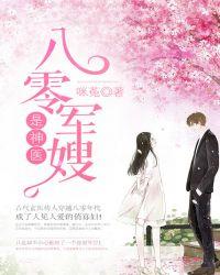 八零军嫂是神医有声听书