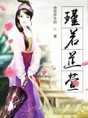 瑾萱的