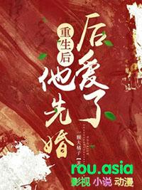 重生后他先婚后爱了by一颗大橘子