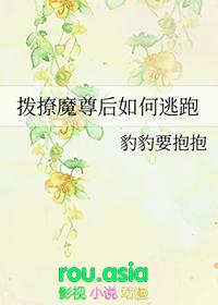 撩魔尊日常