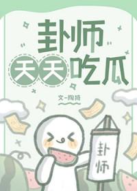 天天吃瓜什么意思啊