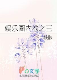 内卷在娱乐圈是什么意思?