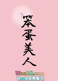 你也被笨蛋美人蛊到了吗 by MOMO