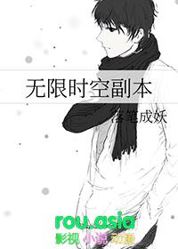 无限时空副本讲什么