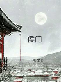 穿越之侯府继室