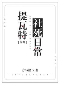 原神提瓦特的我太受欢迎