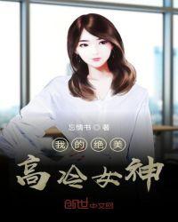我的高冷女神林峰
