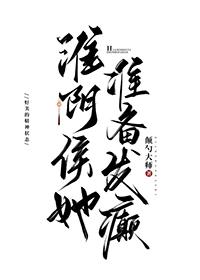 淮阴侯是指谁