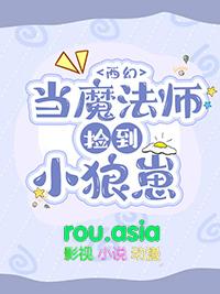 穿越当魔法师
