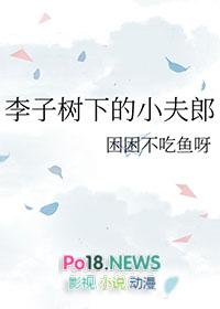 李子树上的男孩在线阅读
