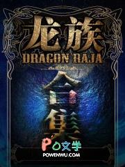 龙族1-4
