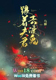 跟着夫君去渡鬼 全文阅读