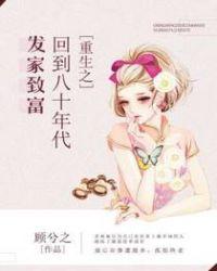 重生之回到八十年代发家致富 一碗新茶