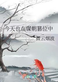 朕今天也在等男主谋朝篡位