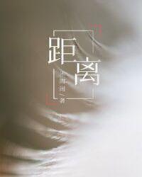 距离的拼音