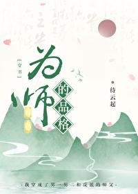 为师是个真反派[穿书