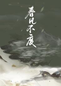 春风不度高h