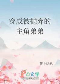 穿成被抛弃的恶毒男配 全文免费