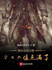 因为怂所以把san值点满了顶点